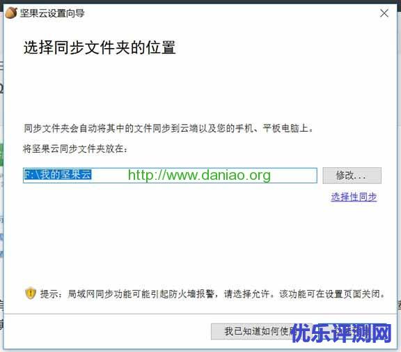 体验坚果云免费同步网盘自动增量同步文件且支持多平台客户端