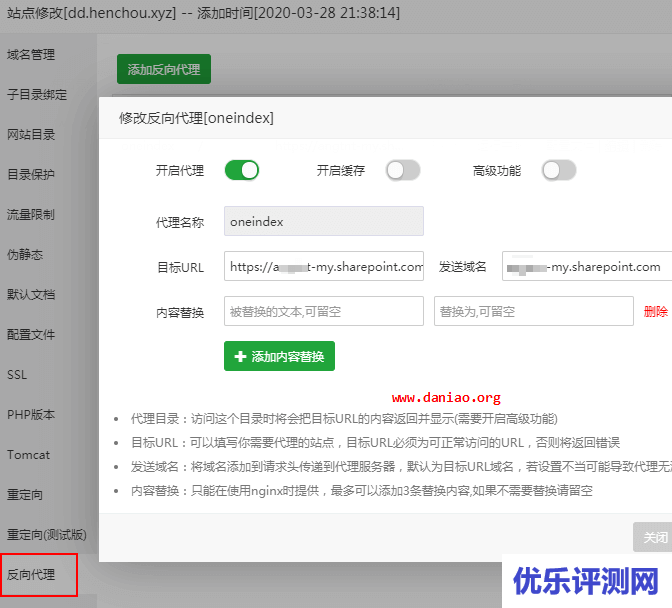 宝塔面板反代OneDrive -利用 OneIndex 实现高速下载