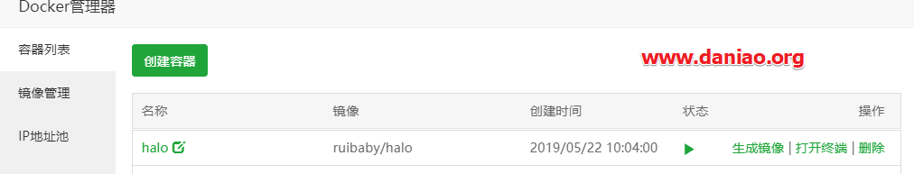 宝塔面板Docker安装Halo博客 – 是时候为自己找一个备用网站了！