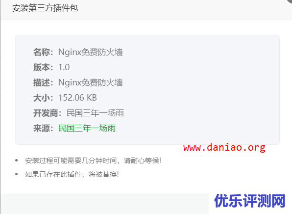 宝塔面板第三方应用 – Nginx免费防火墙的试用教程