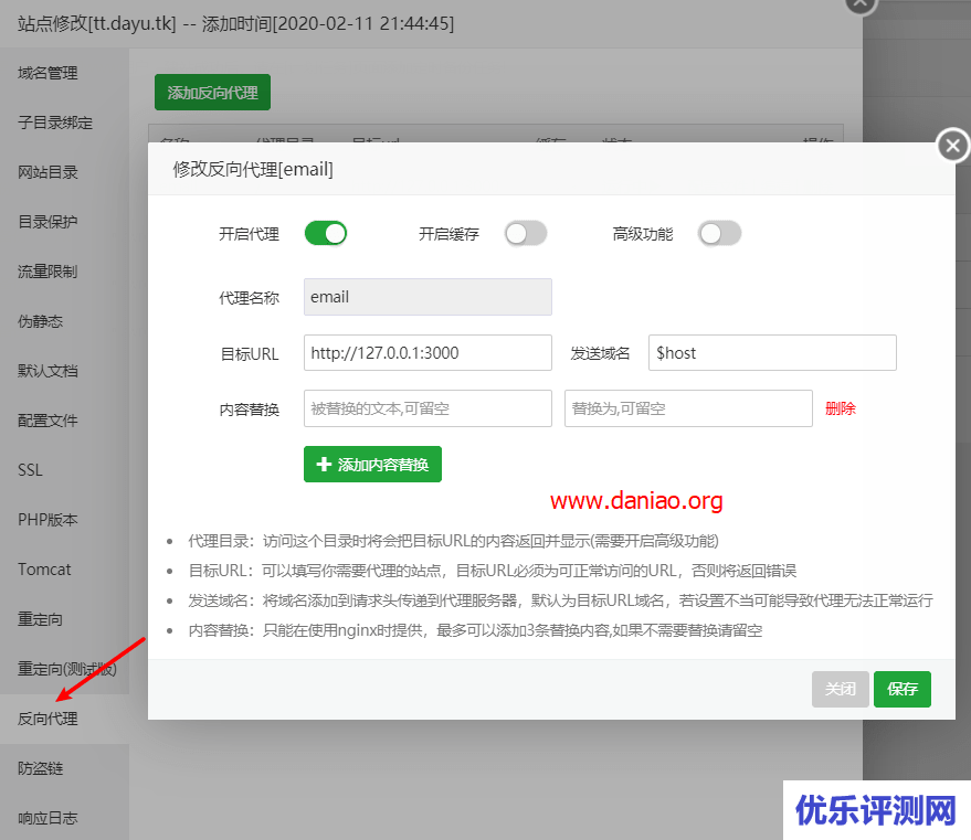 宝塔面板PM2管理器搭建临时邮件系统forsaken-mail