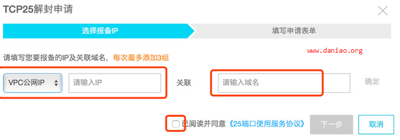 VULTR、阿里云、腾讯云申请放行25端口，解封方法教程
