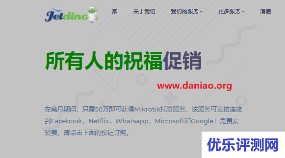 jetdino，印度尼西亚VPS，$5.6/月，100M带宽/不限流量/1G内存/1核/25gb SSD