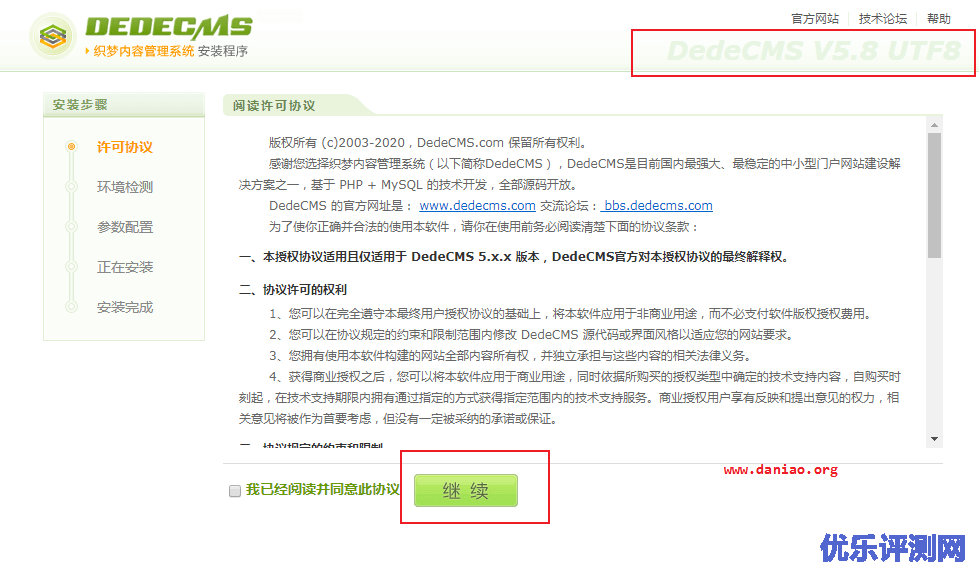 宝塔面板安装DedeCMS v5.8 – 实测PHP7.3完美支持