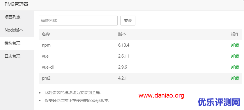 宝塔面板PM2管理器搭建vue-color – 一个功能强大的颜色选取器