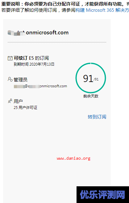 Office365 E5 开发者订阅免费申请3个月 – 附无限续期教程