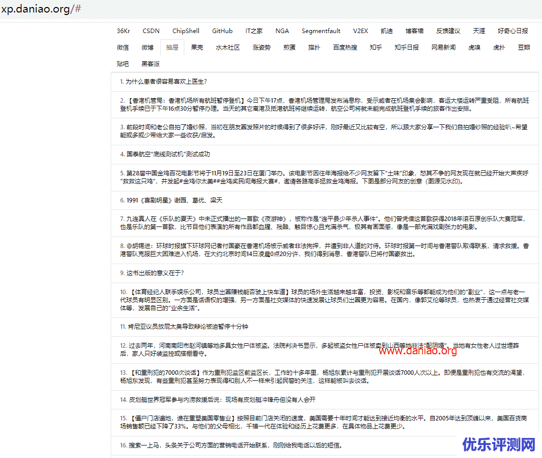 宝塔面板安装TopList – 一款获取各大热门网站热门头条的聚合网站