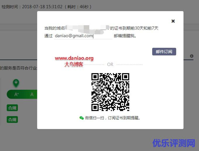 简介四个免费的SSL证书在线监控和到期提醒服务的使用教程
