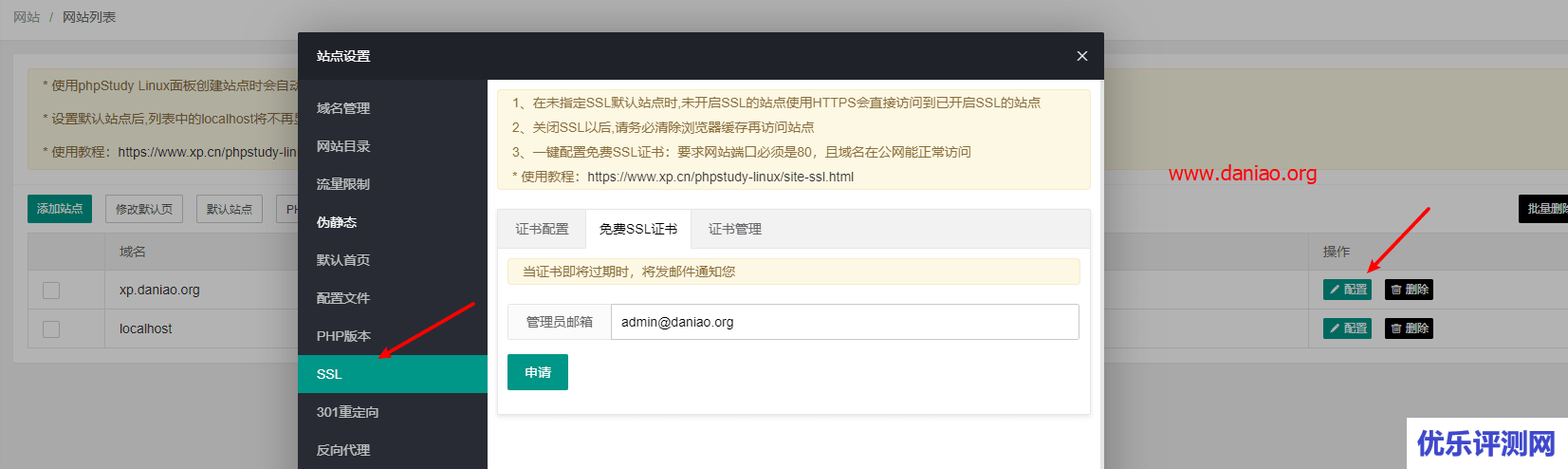 小皮面板新建WordPress站点 – 申请SSL以及一些简单的优化设置