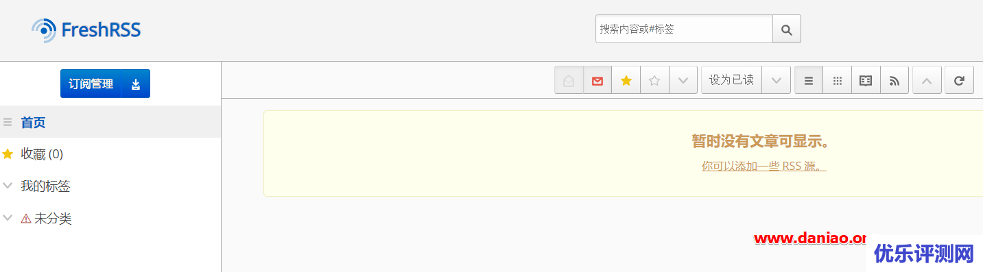 宝塔面板6.X-自建RSS在线订阅平台:开源免费RSS订阅工具FreshRSS安装与使用