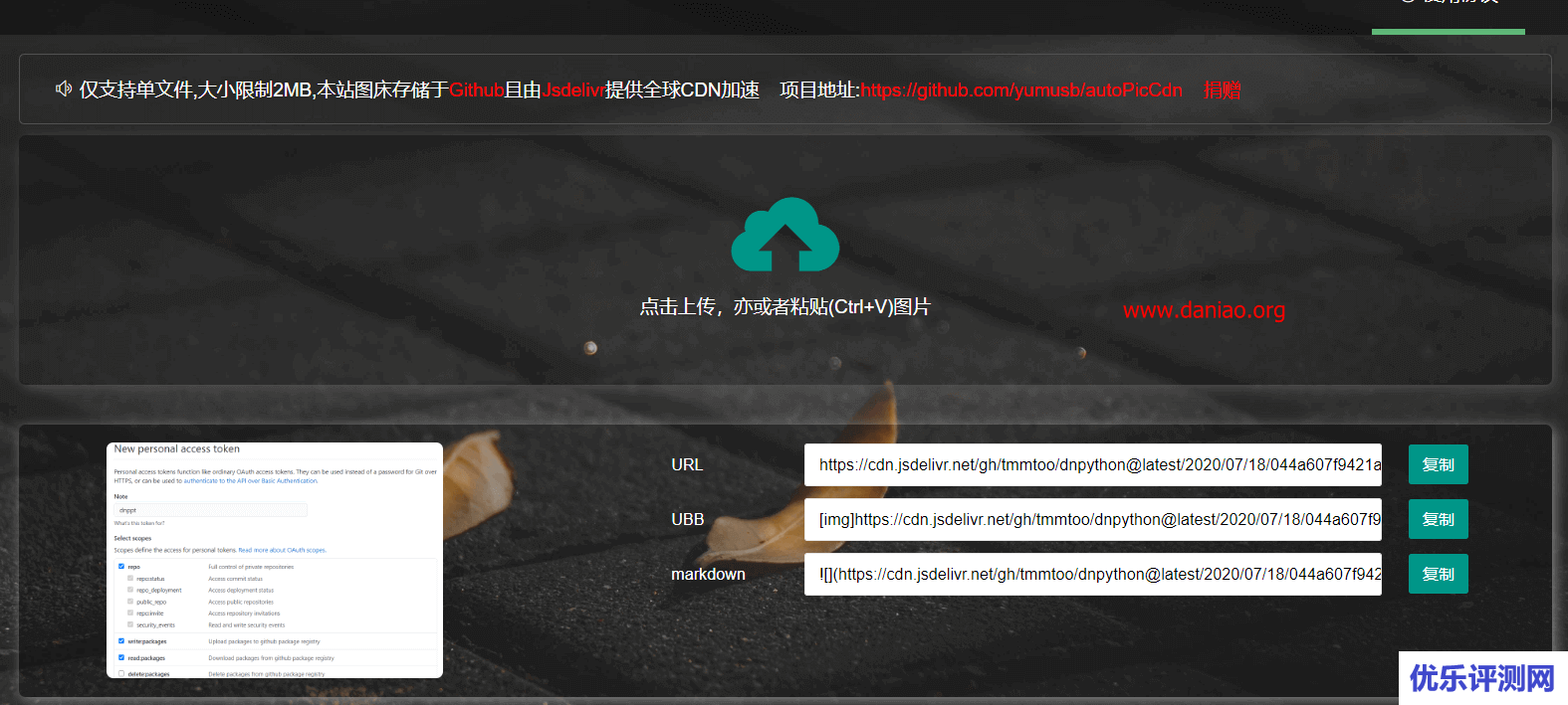 宝塔面板搭建autoPicCdn：一款基于jsdelivr+Github的免费CDN图床