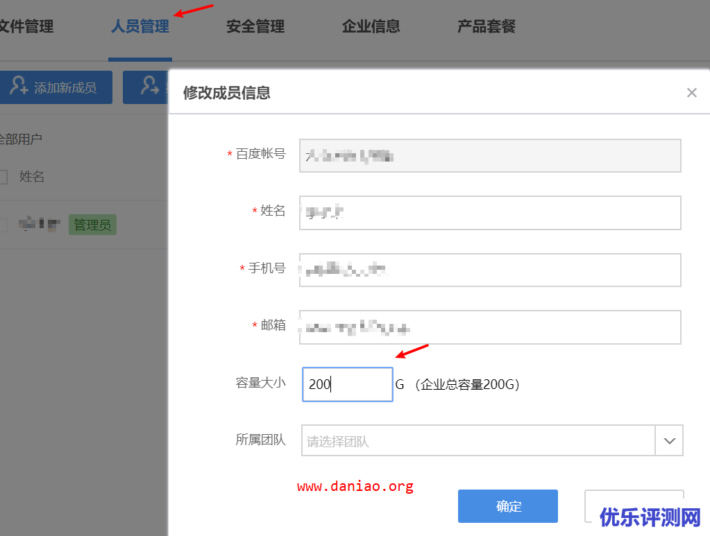 百度企业网盘黄金版30天试用申请 – 可不限速下载文件