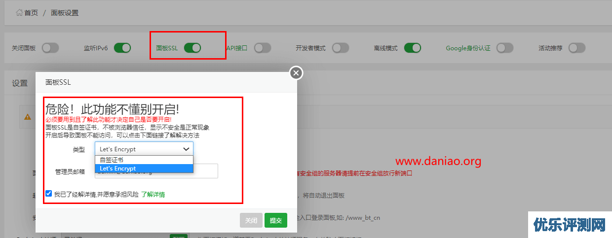 宝塔面板设置教程 – 如何关闭活动推荐以及开启离线模式让你的面板更安全