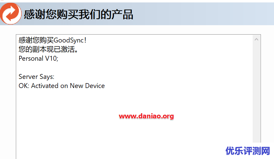 GoodSync10(限时免费正版) – 优秀文件同步,数据备份软件/附如何下载激活的教程