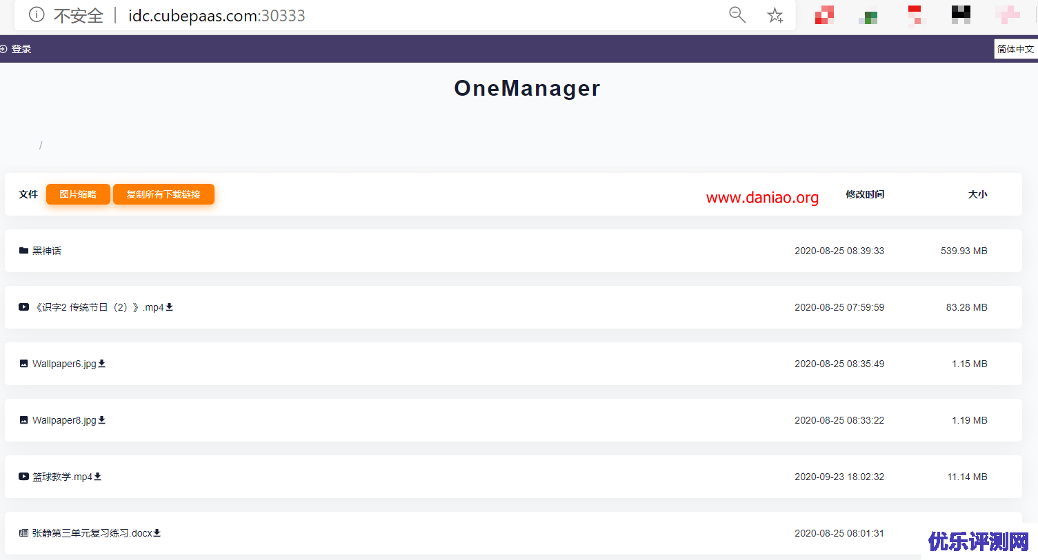cubepaas容器虚拟机安装OneManager – 包括onedrive和Sharepoint