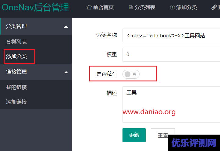 宝塔面板搭建onenav – 使用PHP开发的简约导航/书签管理系统