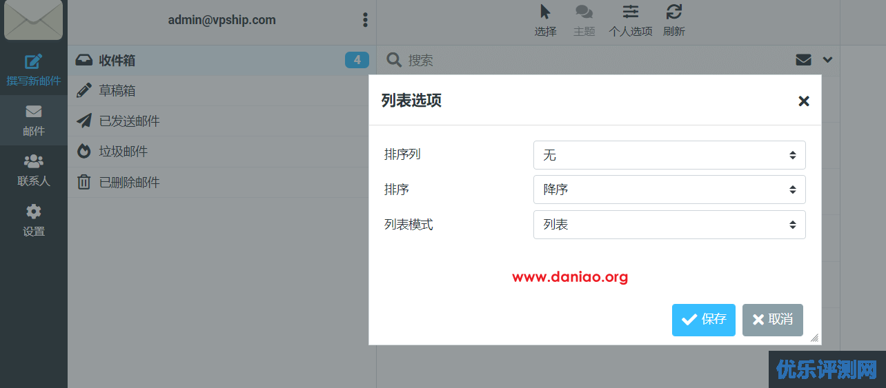 宝塔面板+docker搭建Poste.io邮件服务器