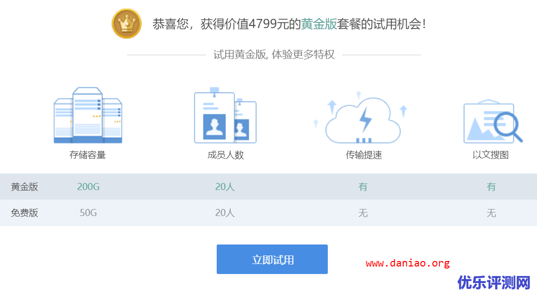 百度企业网盘黄金版30天试用申请 – 可不限速下载文件