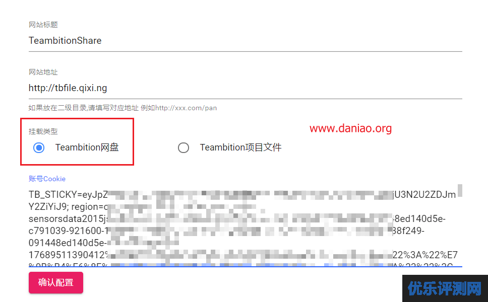 宝塔面板安装TeambitionShare –  支持网盘(需申请)和项目文件