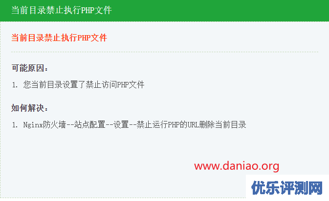 利用宝塔面板的Nginx防火墙来设置wordrpess图片目录不允许执行PHP文件