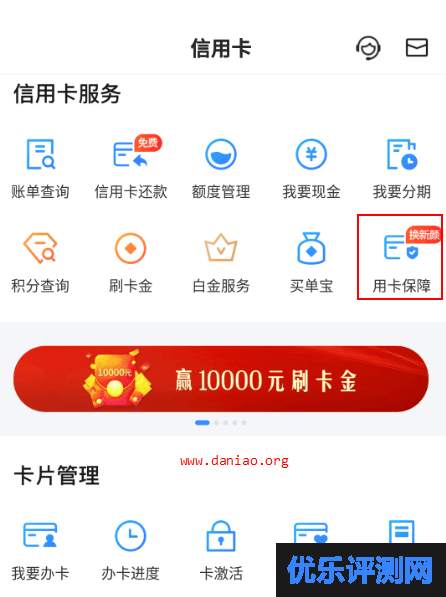 信用卡用卡安全设置：关闭境外刷卡以及境外限额设置