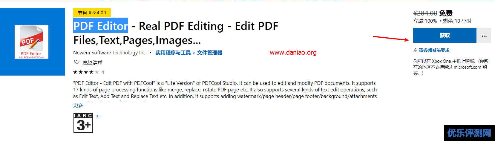 microsoft store(微软商店)限免 – 可免费领取价值284元的PDF Editor
