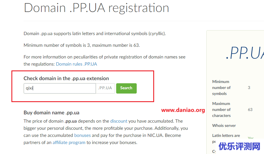 pp.ua免费二级域名申请教程