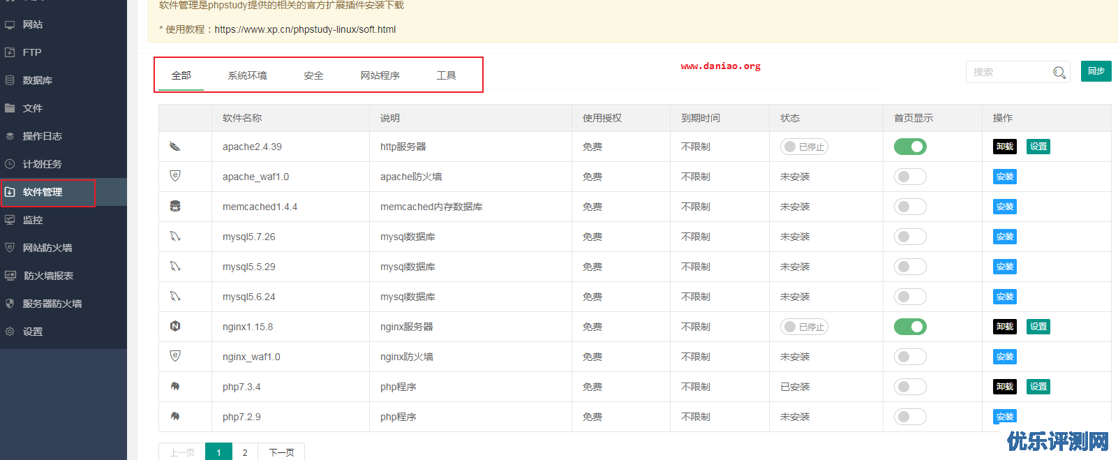 小皮 windows web 面板安装试用 – 操作习惯与小皮linux web面板一致