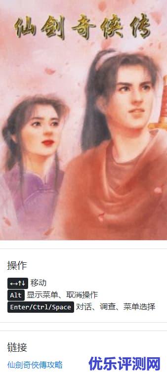 在线 DOS 游戏 – 还记得仙剑奇侠传否?