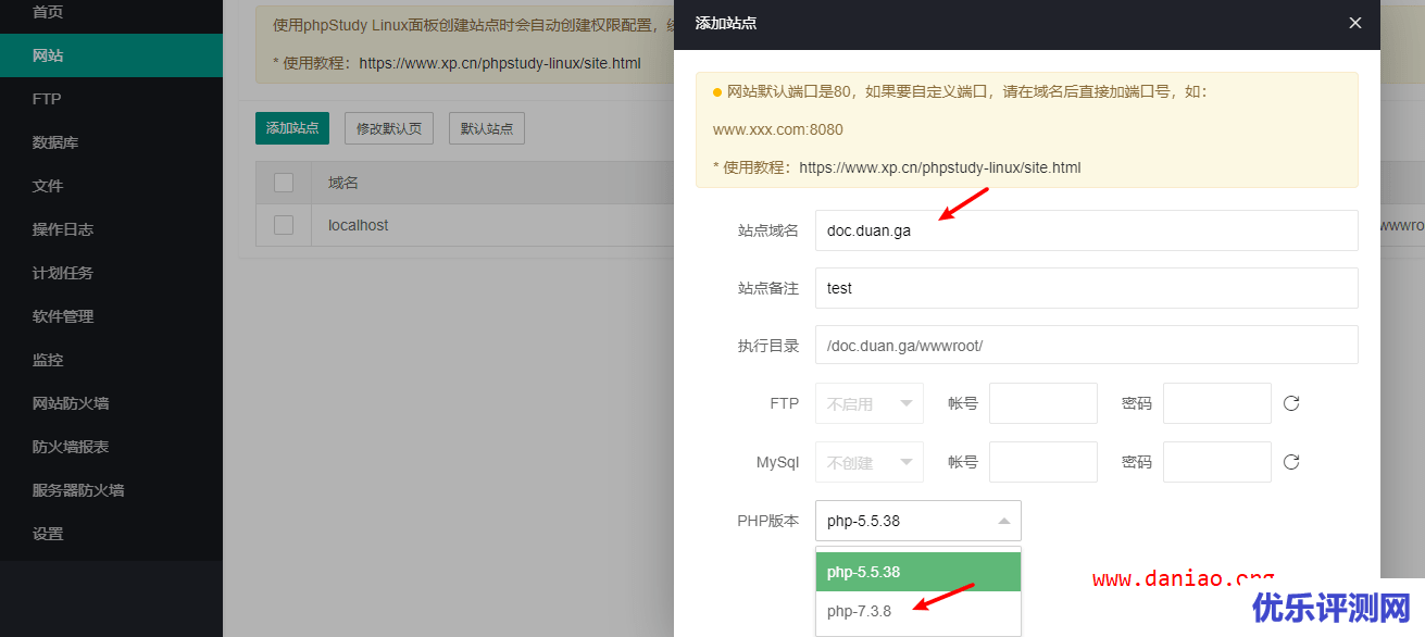 phpstudy-linux面板(小皮面板) – 安装试用教程