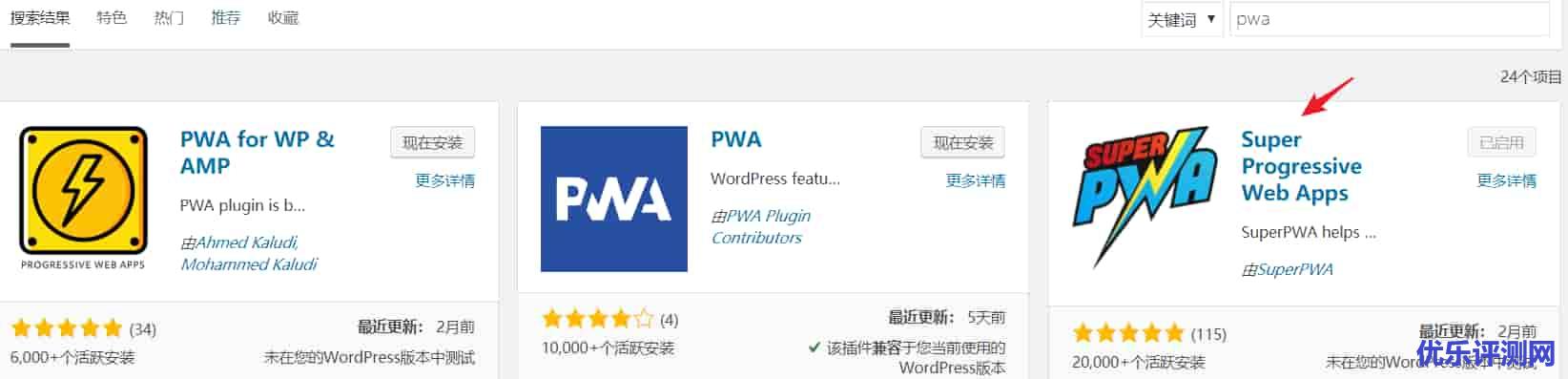 SuperPWA – 让你的wordpress支持PWA(瞬间网站变成APP)