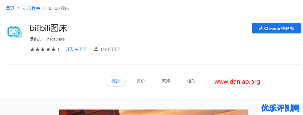 chrome插件：bilibli图床、微博图床