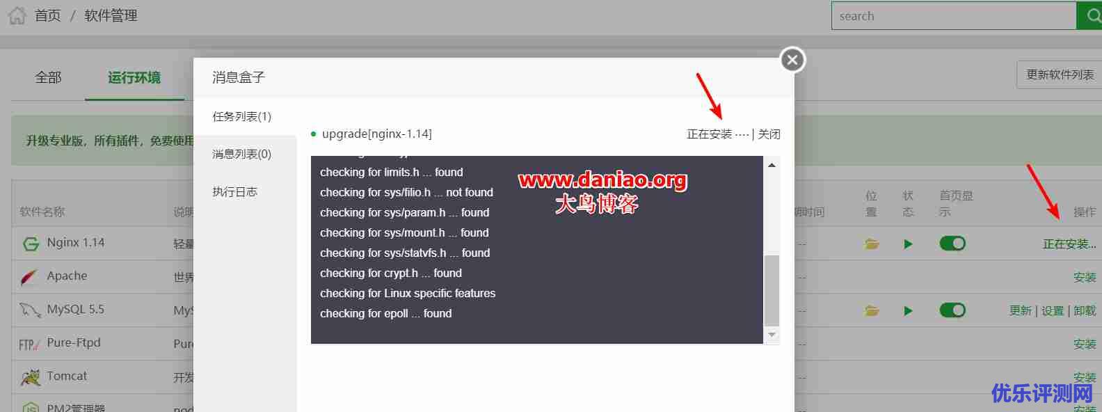 BT(宝塔面板)升级Nginx-应对Nginx爆出的HTTP/2安全漏洞