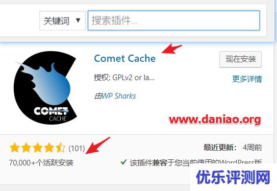 Comet Cache – 功能强大的WordPress静态缓存插件可以生成HTML