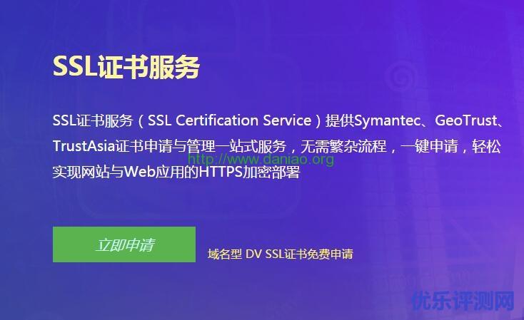 西部数码1年免费TrustAsia DV SSL证书 附申请图文过程