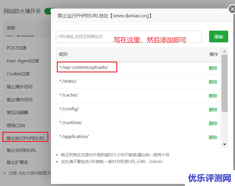 利用宝塔面板的Nginx防火墙来设置wordrpess图片目录不允许执行PHP文件