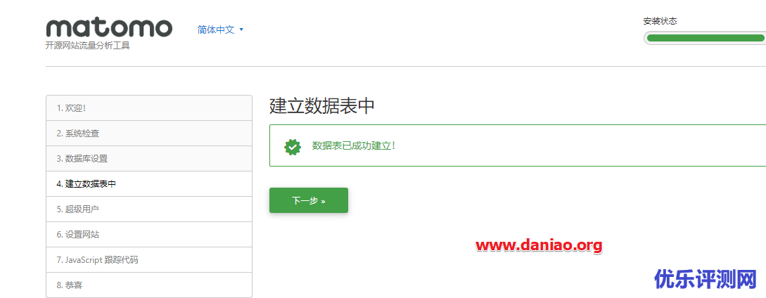 宝塔面板安装matomo – 一款免费开源的网站流量统计系统