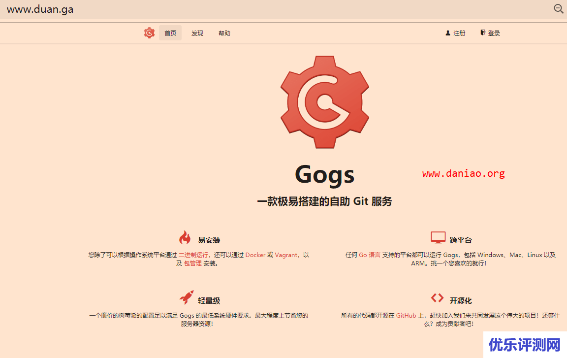 宝塔面板Docker安装Gogs – 一款极易搭建的自助 Git 服务