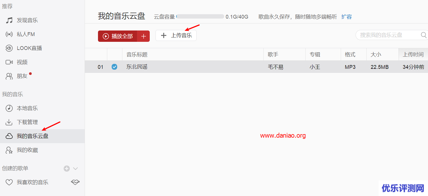 宝塔或本地搭建unlock-music – 支持解锁网易云音乐/QQ音乐的加密保护