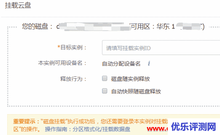 阿里云VPS挂载磁盘扩容以及挂载注意事项