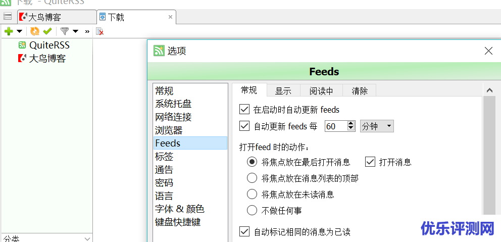 QuiteRSS – 开源免费跨平台且简单实用的 RSS 阅读器便携客户端