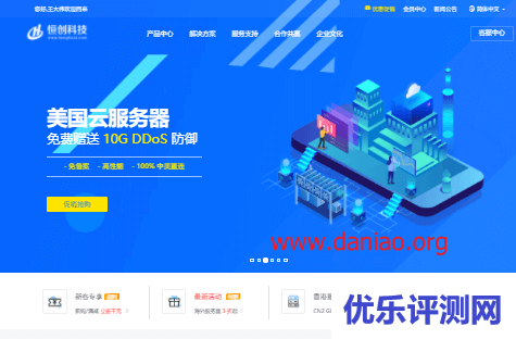 恒创科技：海外服务器、云服务器、高防，3折起，可选香港/美国服务器