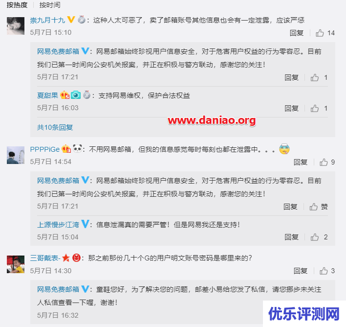 网易邮箱账号遭公开叫卖 – 个人隐私之痛！