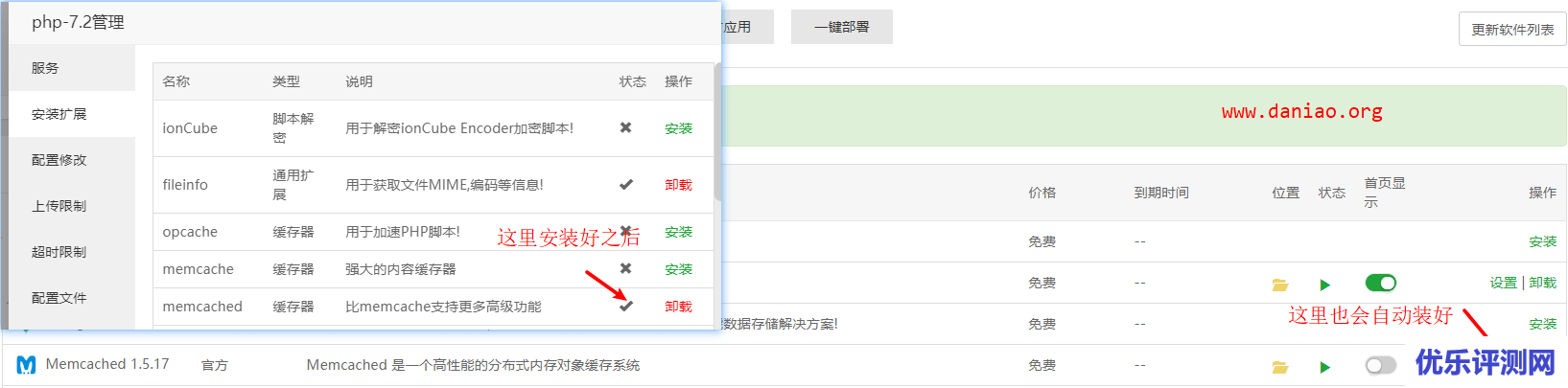 bt(宝塔)面板安装wordpress、启用memcached、Batcache让你的博客飞起来