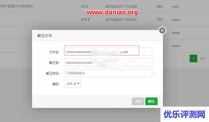 宝塔面板linux版解压WAR文件时，如何解压的三种方法介绍