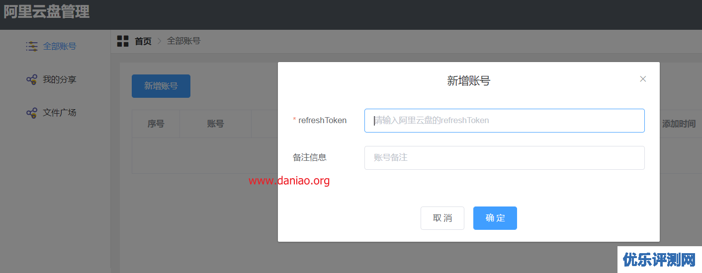 宝塔面板安装AShare – 一款阿里云盘多账户直链解析列表程序
