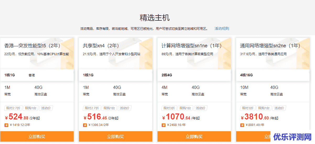 阿里云8月爆款限时特价活动：285配置3000元3年，111香港524.88元2年