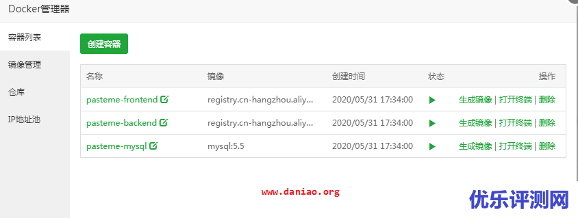 宝塔面板docker部署PasteMe – 一个支持阅后即焚的可私有文本分享程序