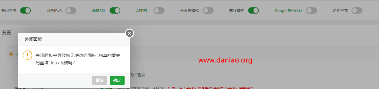 宝塔面板设置教程 – 如何关闭活动推荐以及开启离线模式让你的面板更安全