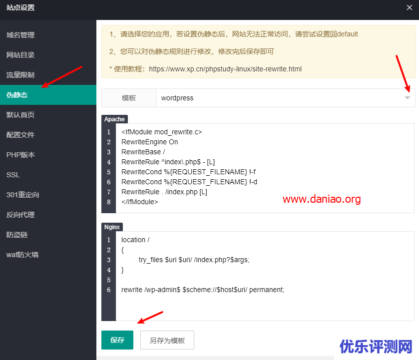 小皮面板新建WordPress站点 – 申请SSL以及一些简单的优化设置